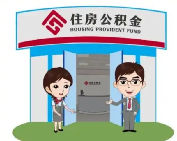 乐陵急用钱怎么把公积金取出来（急需用钱怎么取住房公积金）